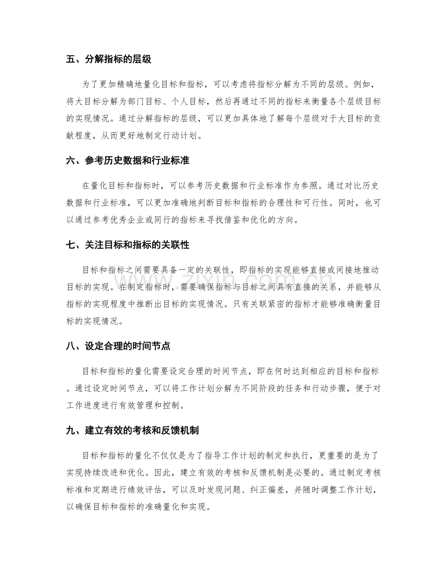 工作计划如何精确量化目标与指标.docx_第2页