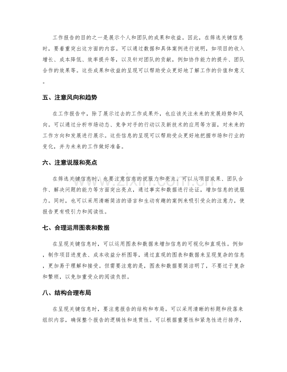 工作报告的关键信息筛选和呈现.docx_第2页