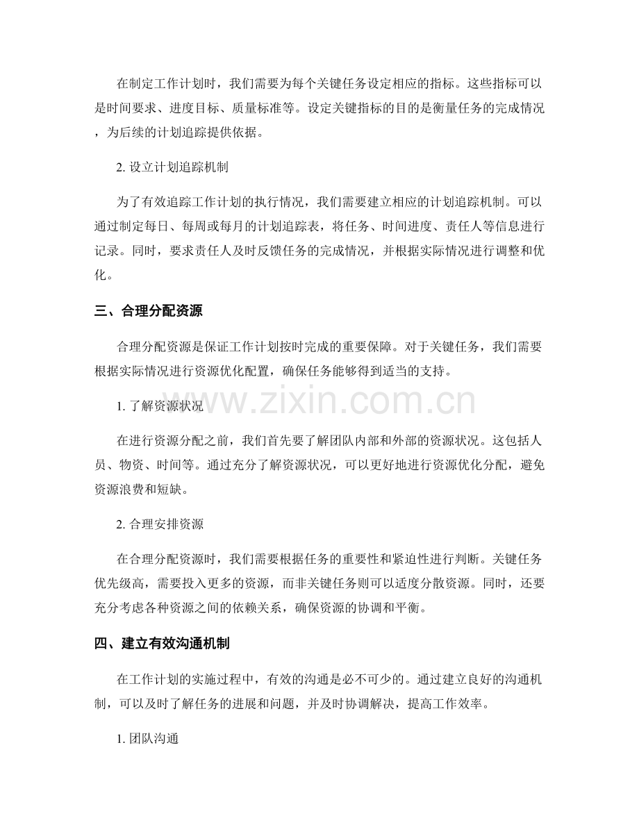 工作计划的关键任务拆解与计划追踪技巧.docx_第2页