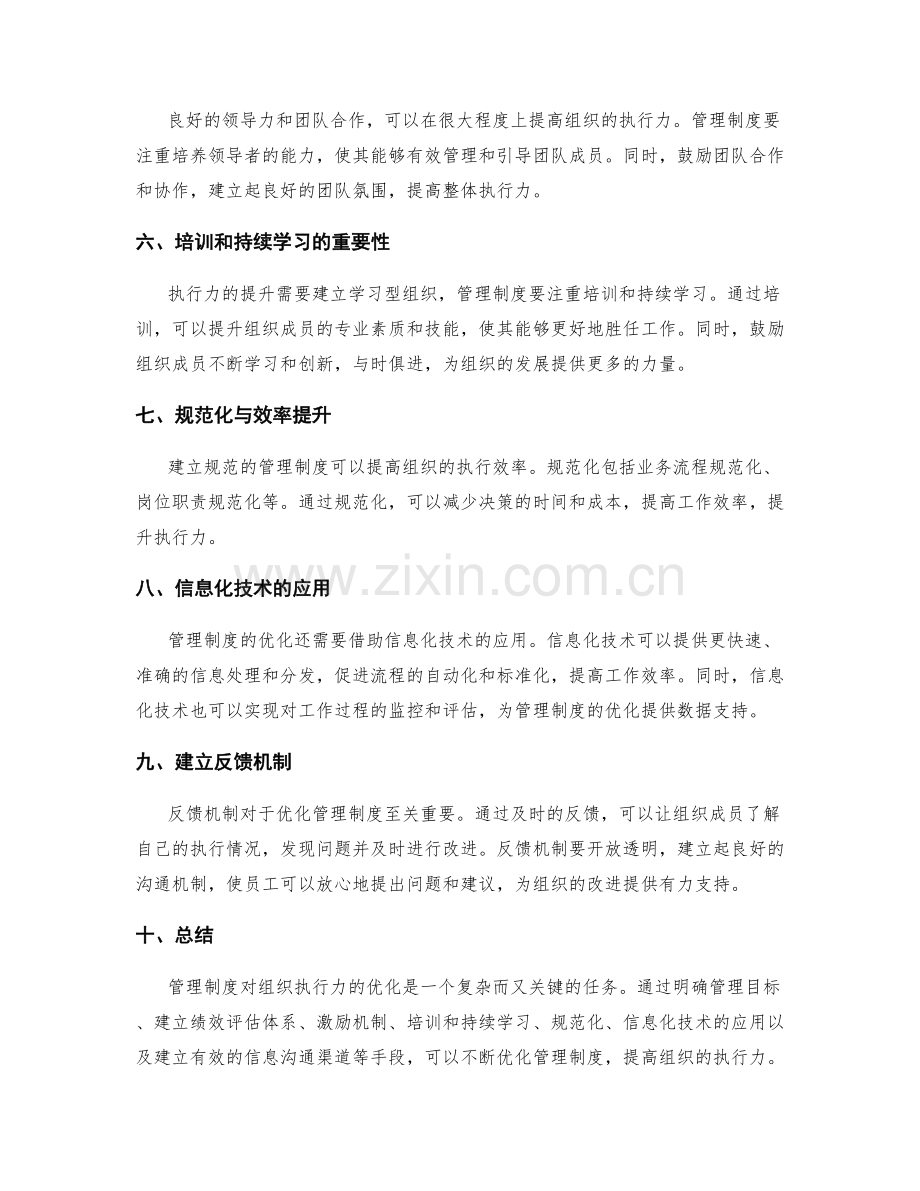 管理制度对组织执行力的优化.docx_第2页