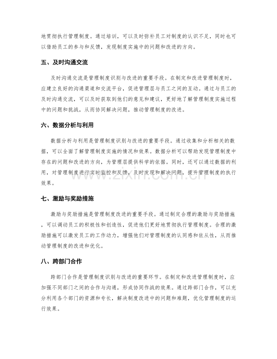 管理制度完善中的识别与改进机制优化.docx_第2页