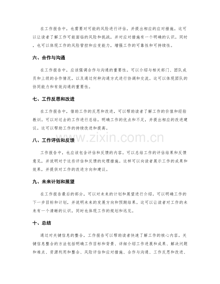 工作报告的关键信息整合方法.docx_第2页