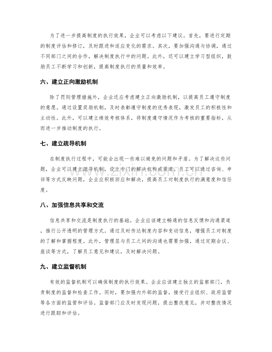 企业管理制度的制定与执行效果分析和管理体系完善建议.docx_第2页