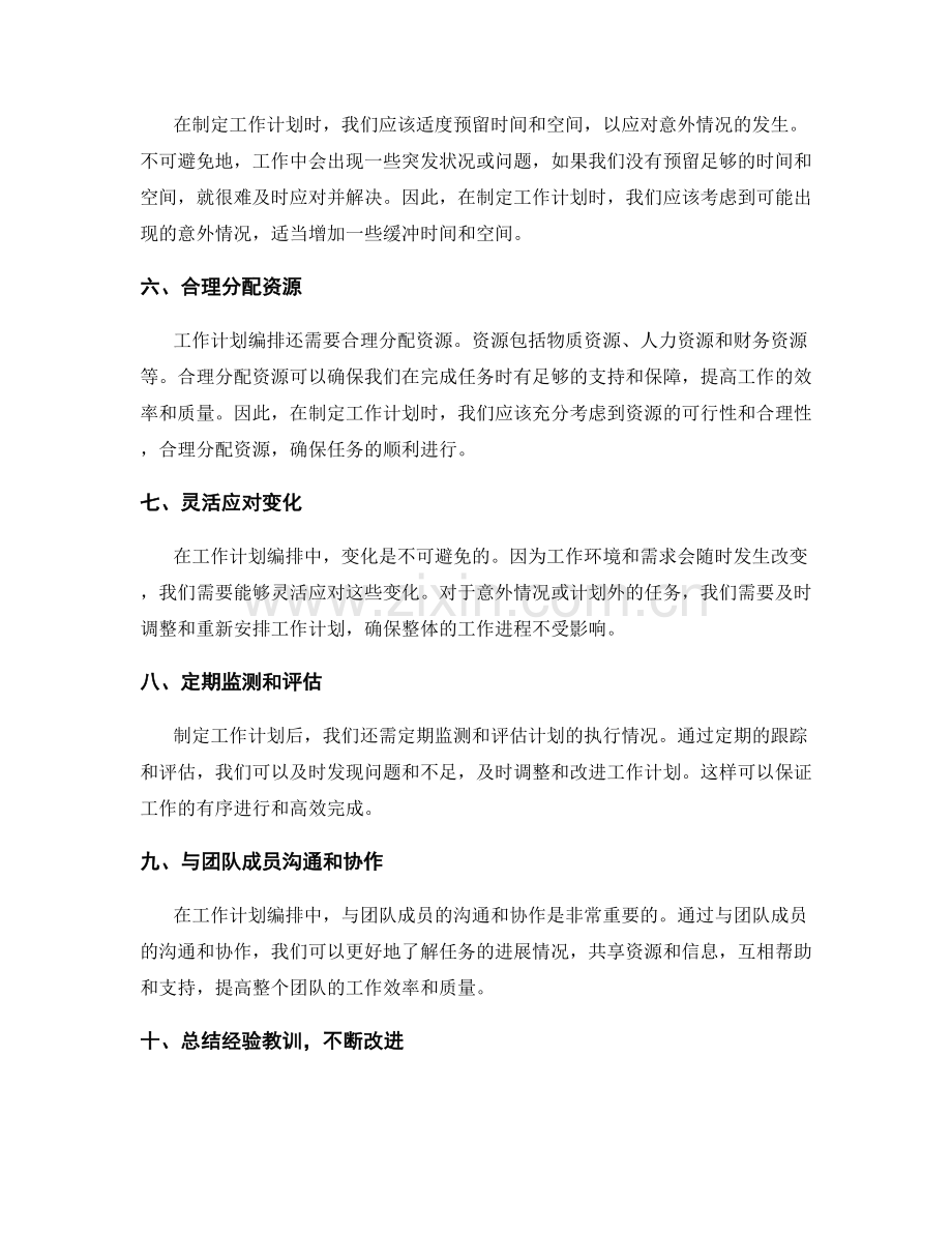 工作计划编排技巧.docx_第2页