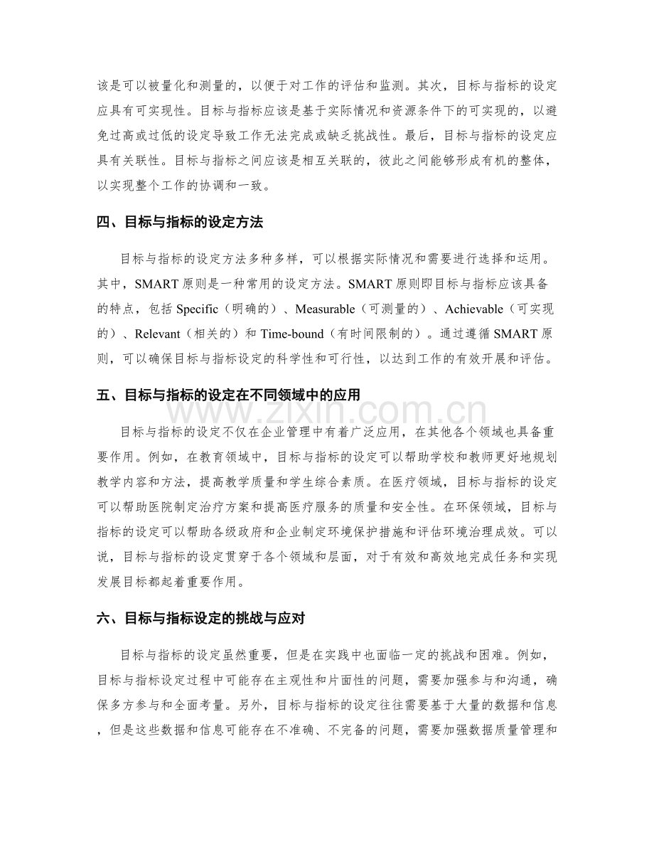 实施方案中的目标与指标设定.docx_第2页