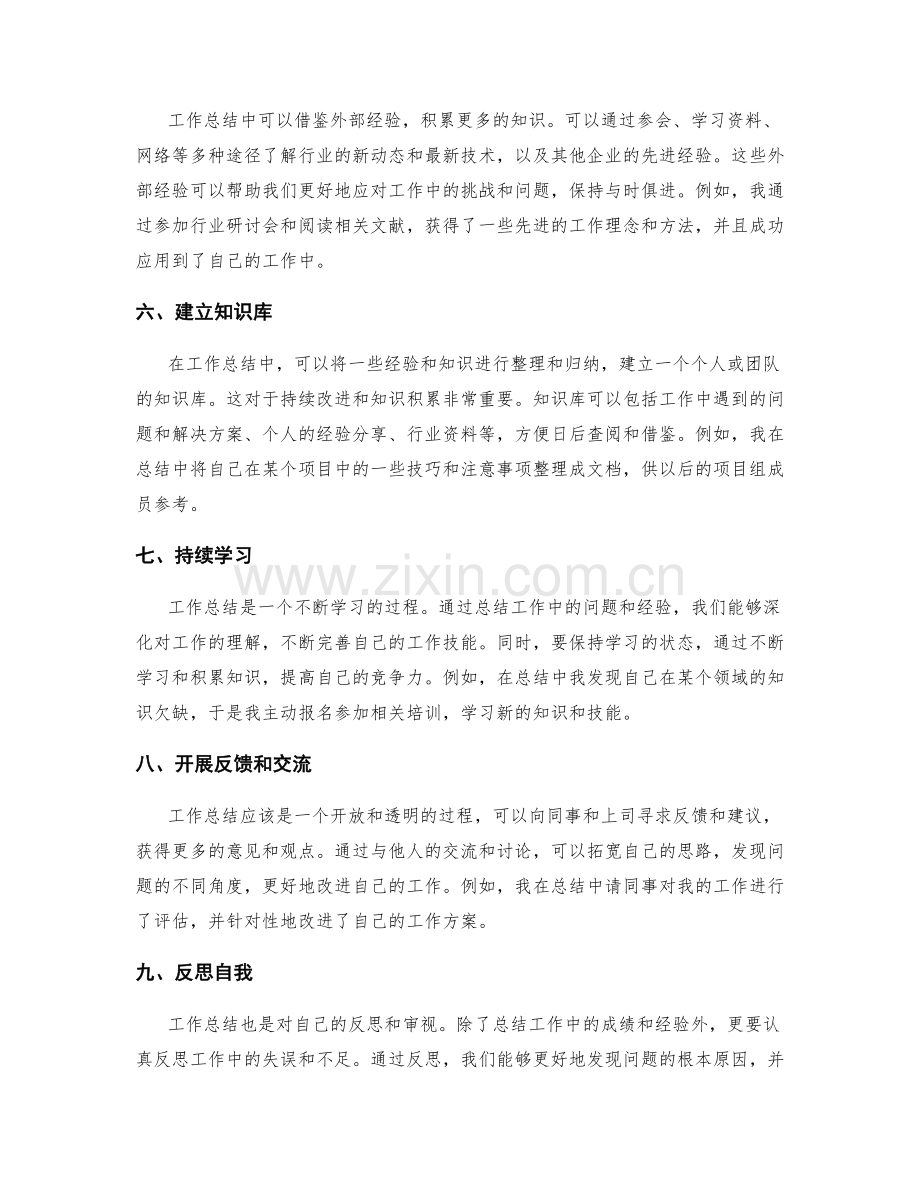 工作总结中的持续改进和知识积累.docx_第2页