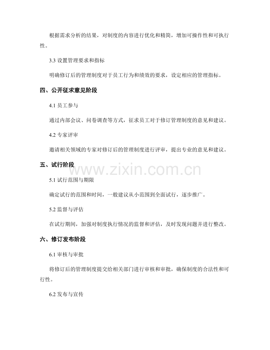 管理制度的修订流程与变更管理策略.docx_第2页