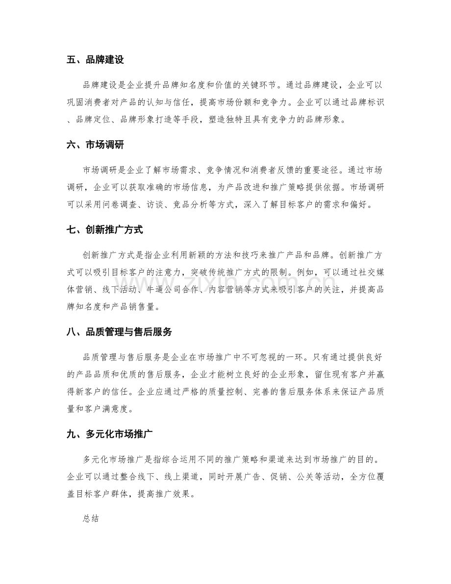 市场推广策略总结.docx_第2页