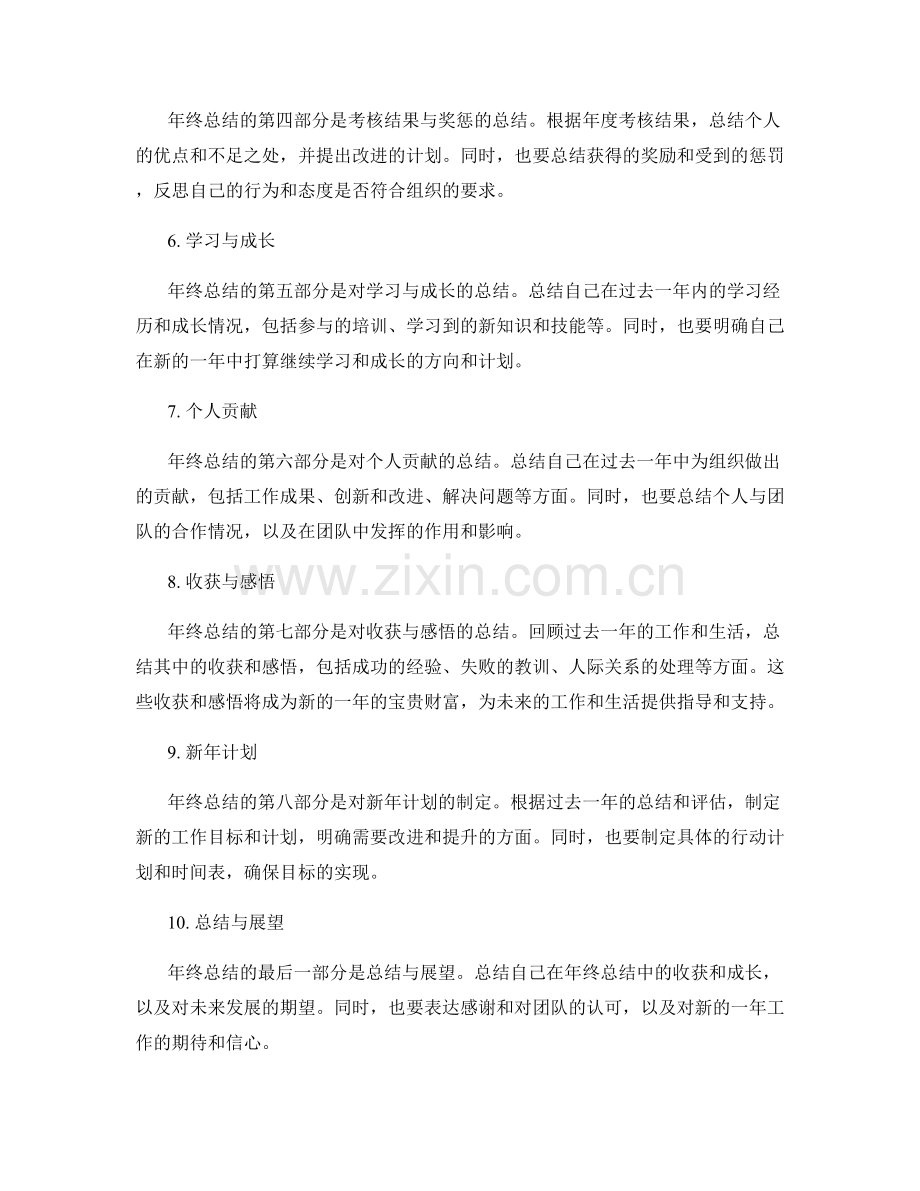 年终总结的编写方法与关键内容.docx_第2页