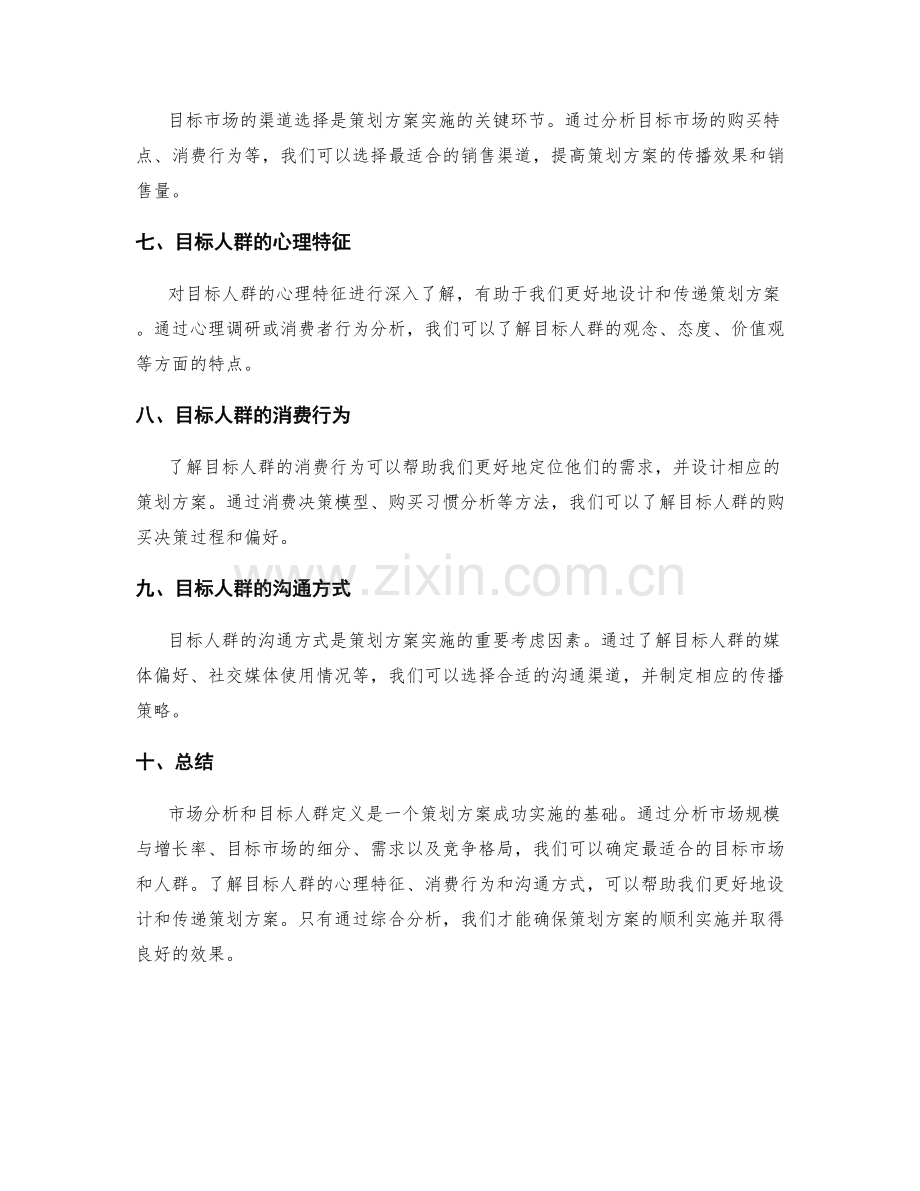 策划方案的目标市场分析和目标人群定义.docx_第2页