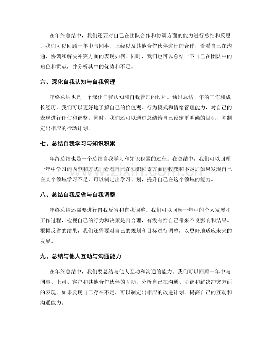 年终总结的发现与总结能力.docx_第2页