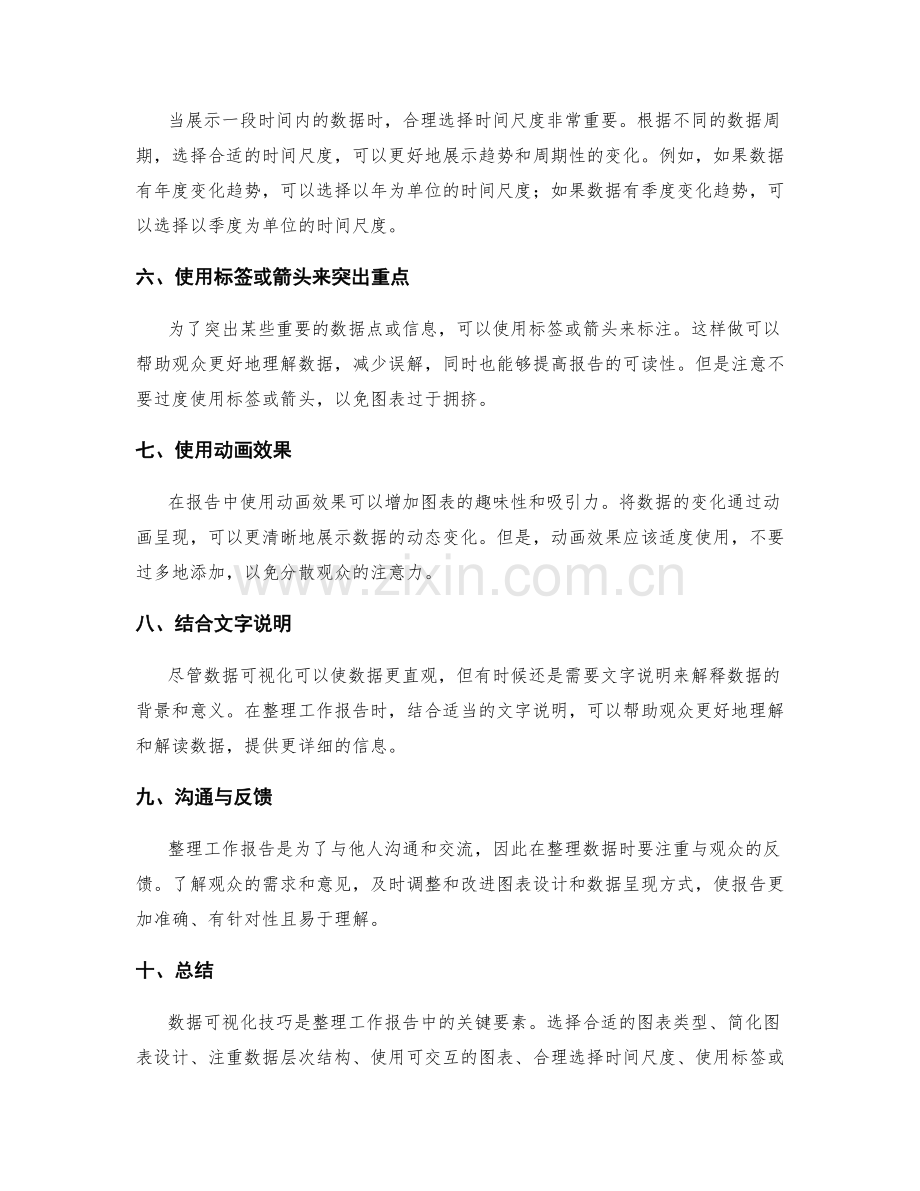 高效整理工作报告的数据可视化技巧.docx_第2页