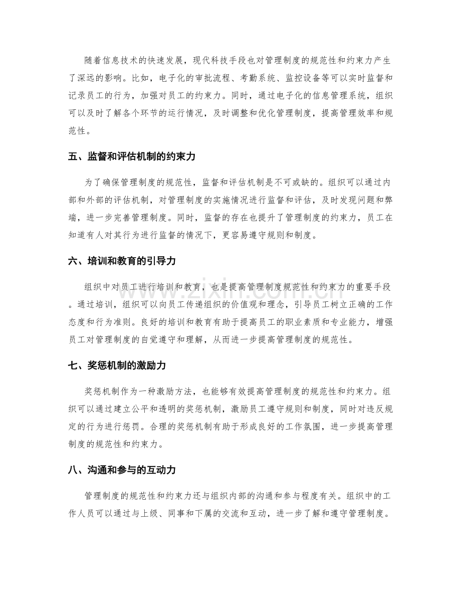 管理制度的规范性与约束力分析.docx_第2页