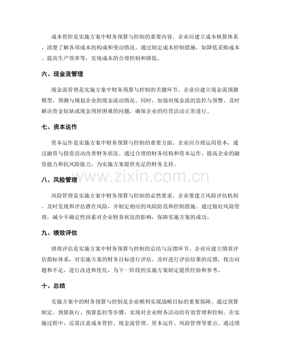 实施方案中的财务预算与控制要点.docx_第2页