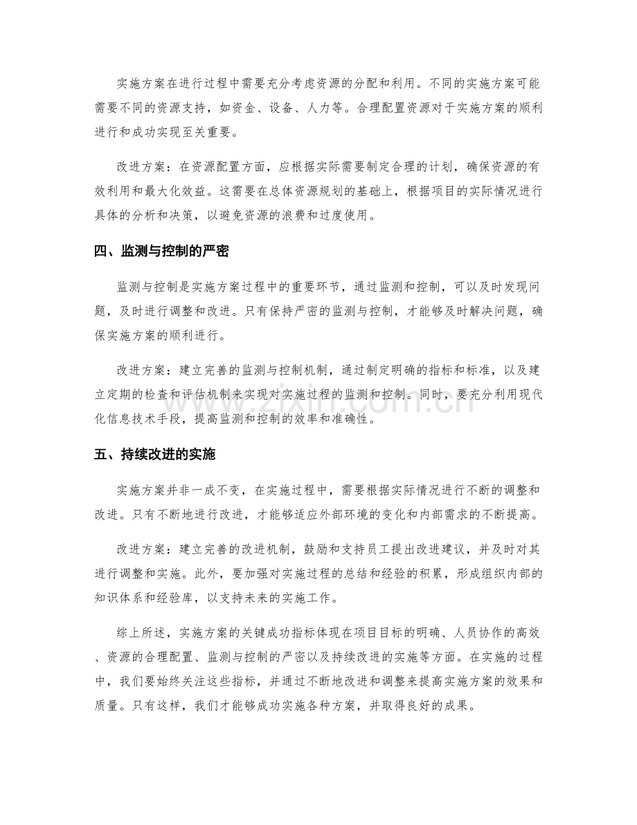 实施方案的关键成功指标和改进方案.docx_第2页