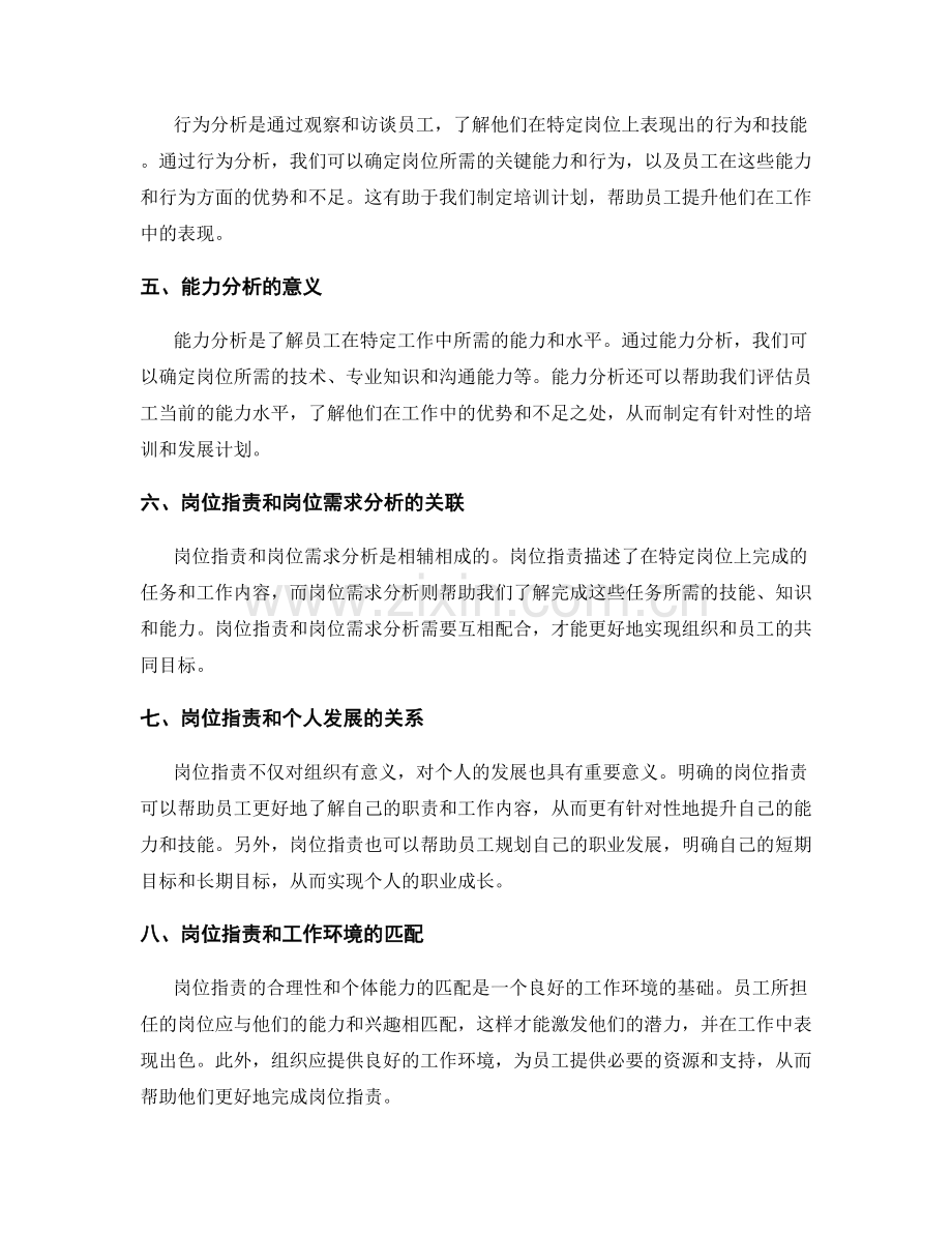 岗位职责岗位需求分析.docx_第2页