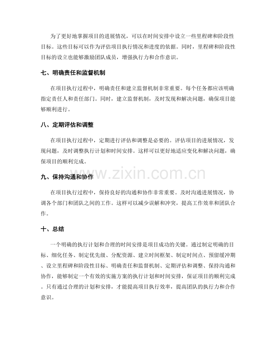 实施方案的执行计划与时间安排.docx_第2页