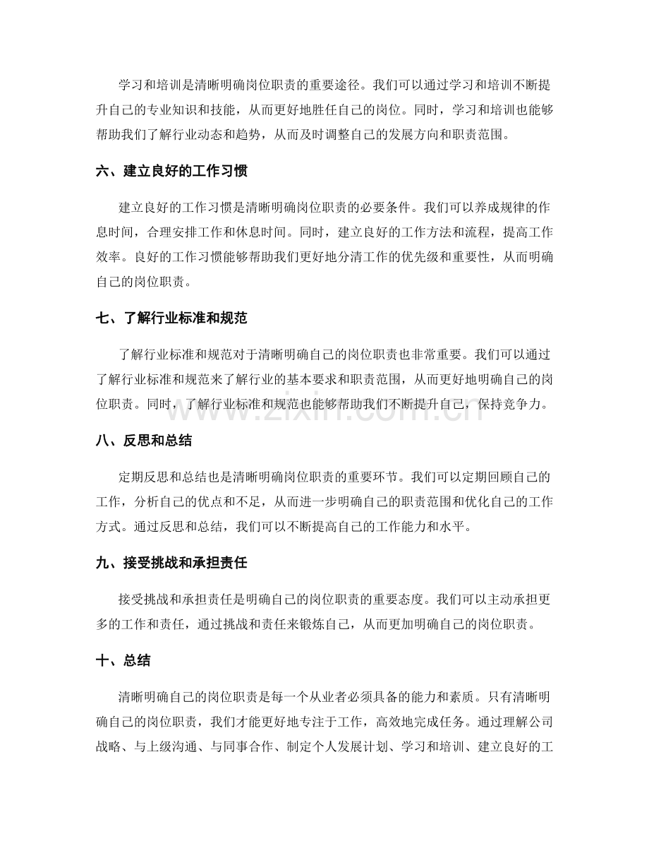 如何清晰明确自己的岗位职责.docx_第2页