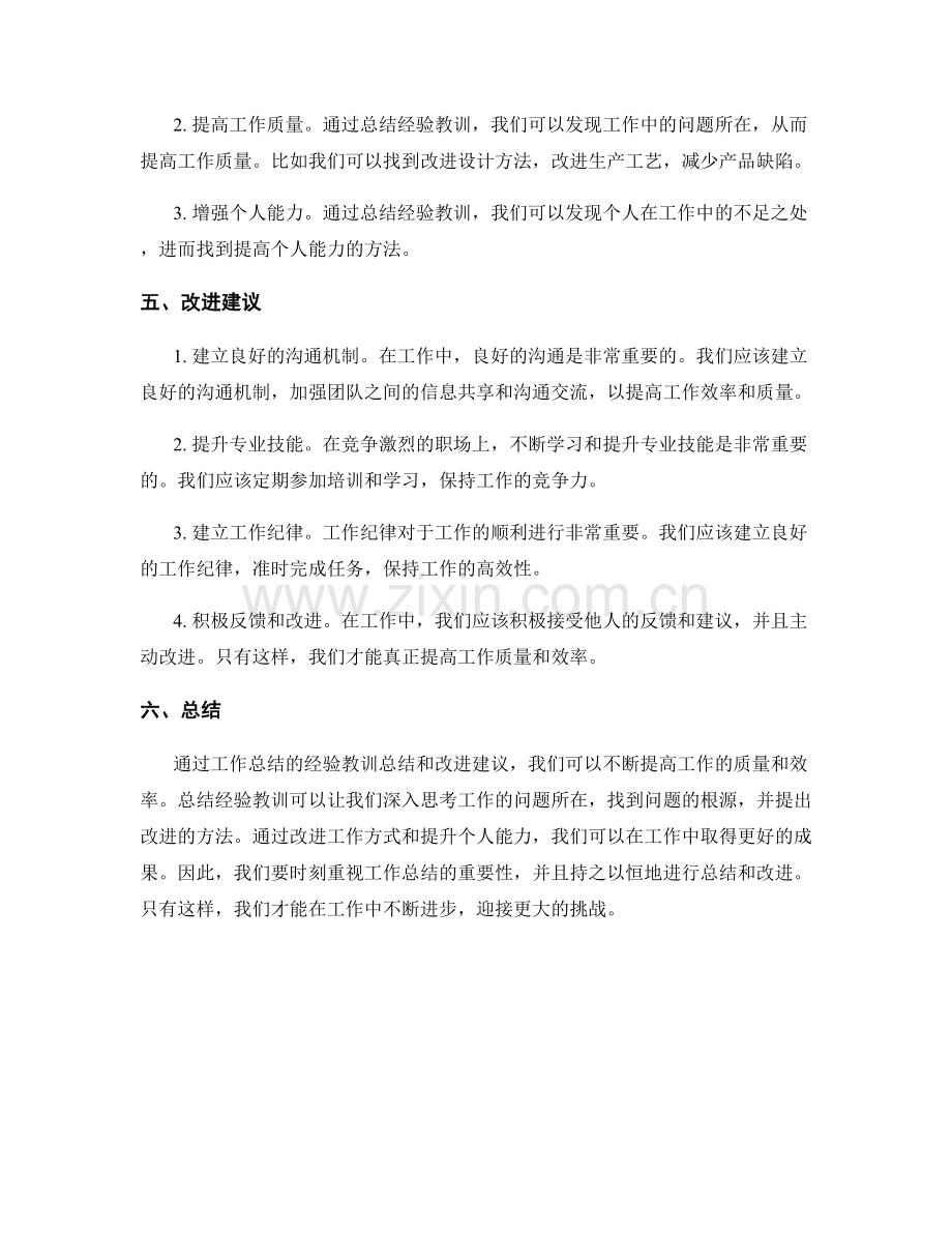 工作总结的经验教训总结和改进建议汇报.docx_第2页