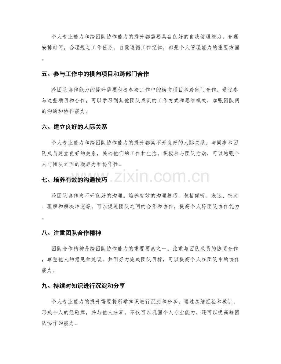 工作总结如何提升个人专业能力和跨团队协作能力.docx_第2页