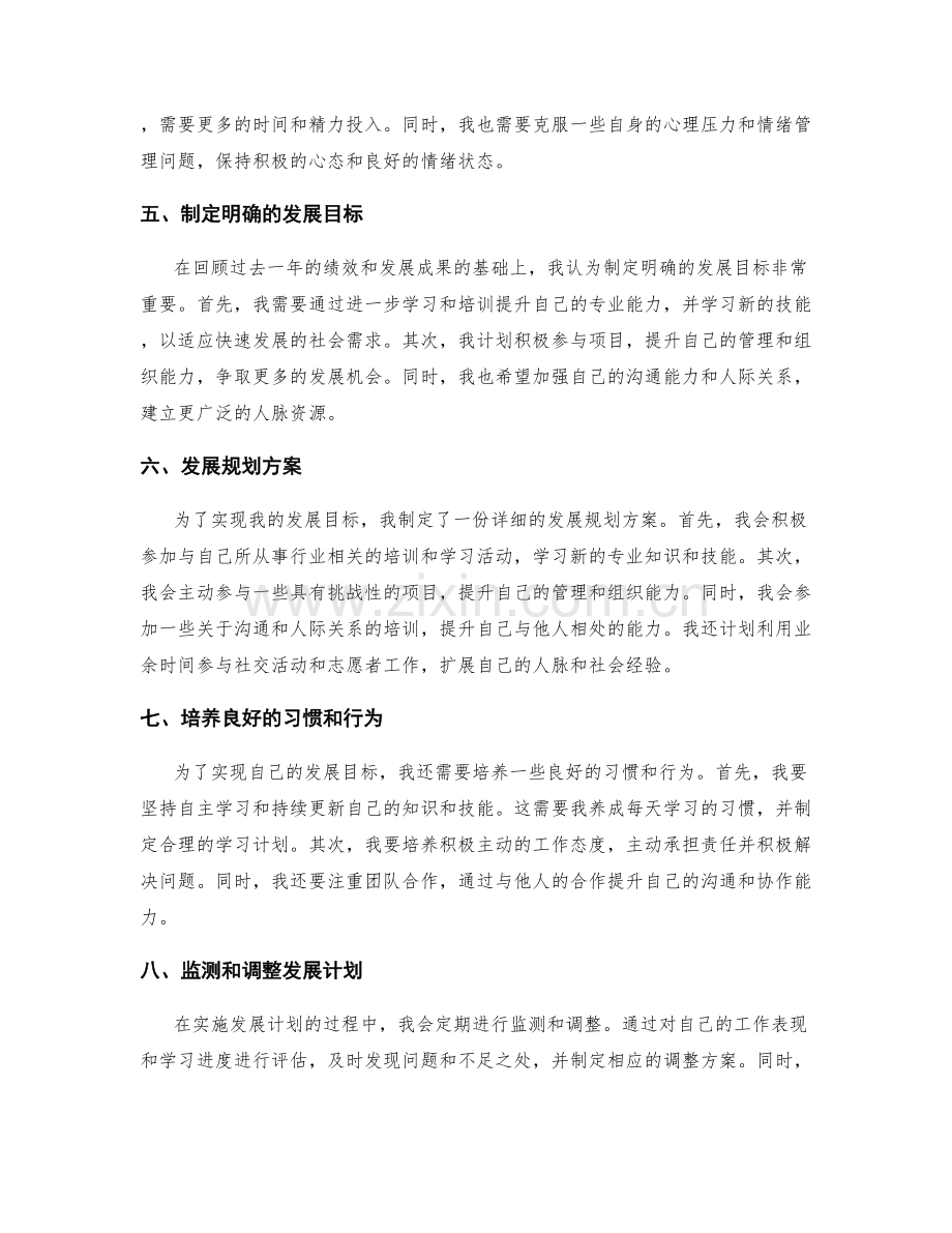 年终总结的绩效回顾和个人发展方向规划.docx_第2页