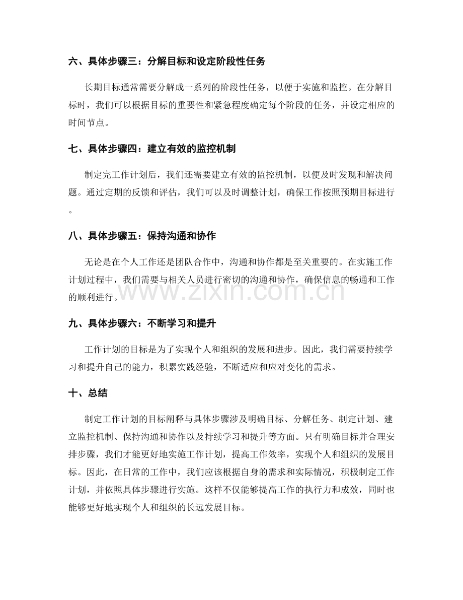 工作计划的目标阐释与具体步骤.docx_第2页