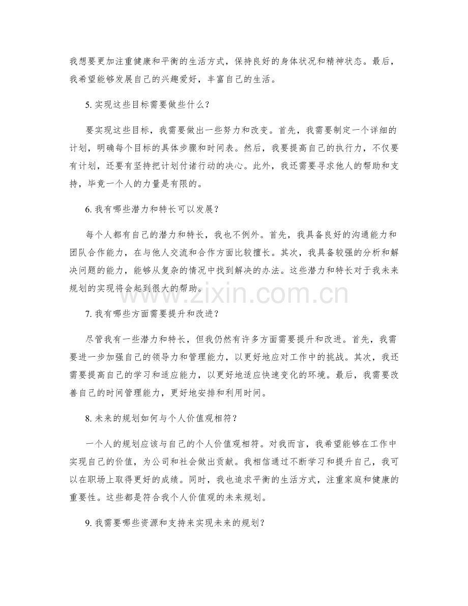 年终总结的思考与未来规划.docx_第2页