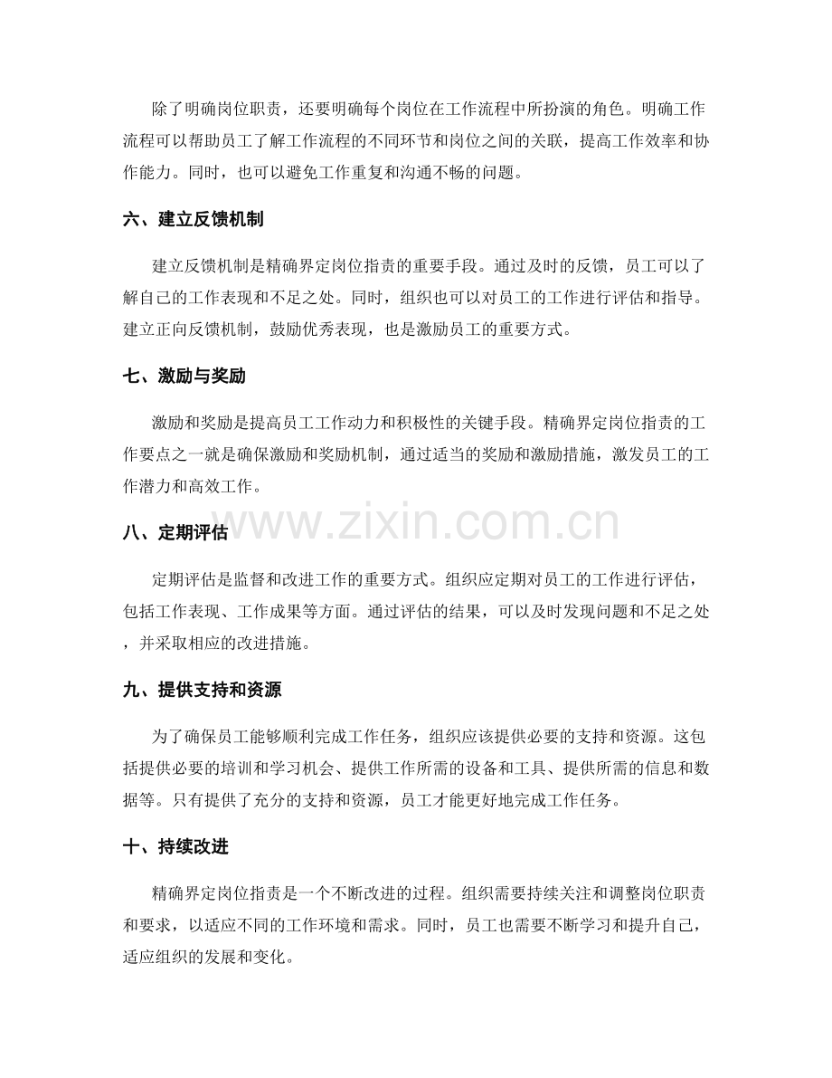 精确界定岗位职责的工作要点.docx_第2页