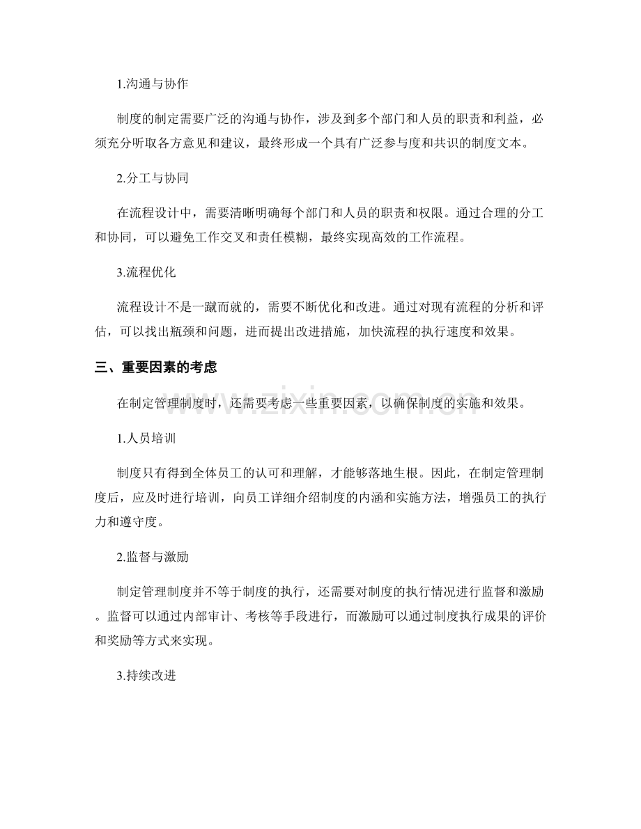 制定管理制度的标准和流程.docx_第2页