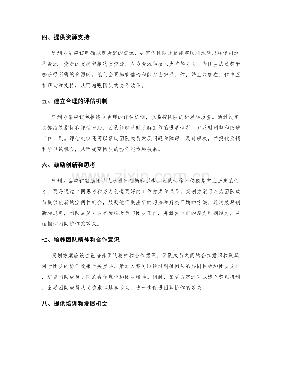 策划方案如何促进团队协作.docx_第2页