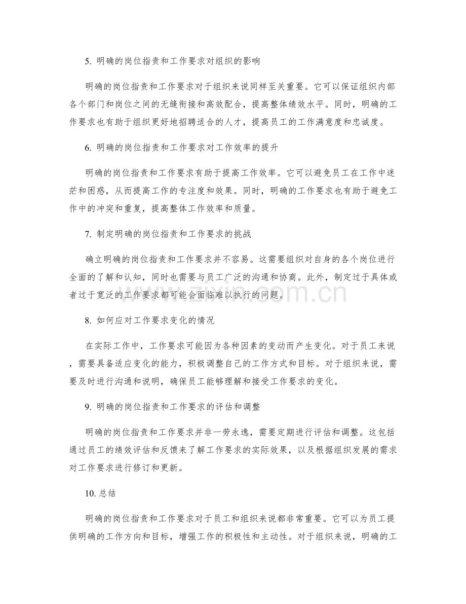 明确的岗位职责和工作要求.docx_第2页