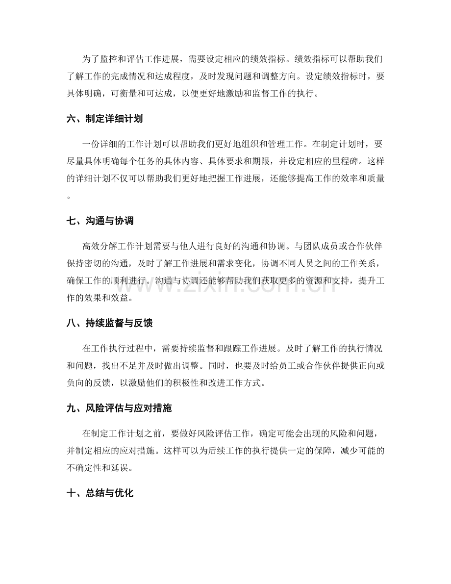 高效分解工作计划的行动项.docx_第2页