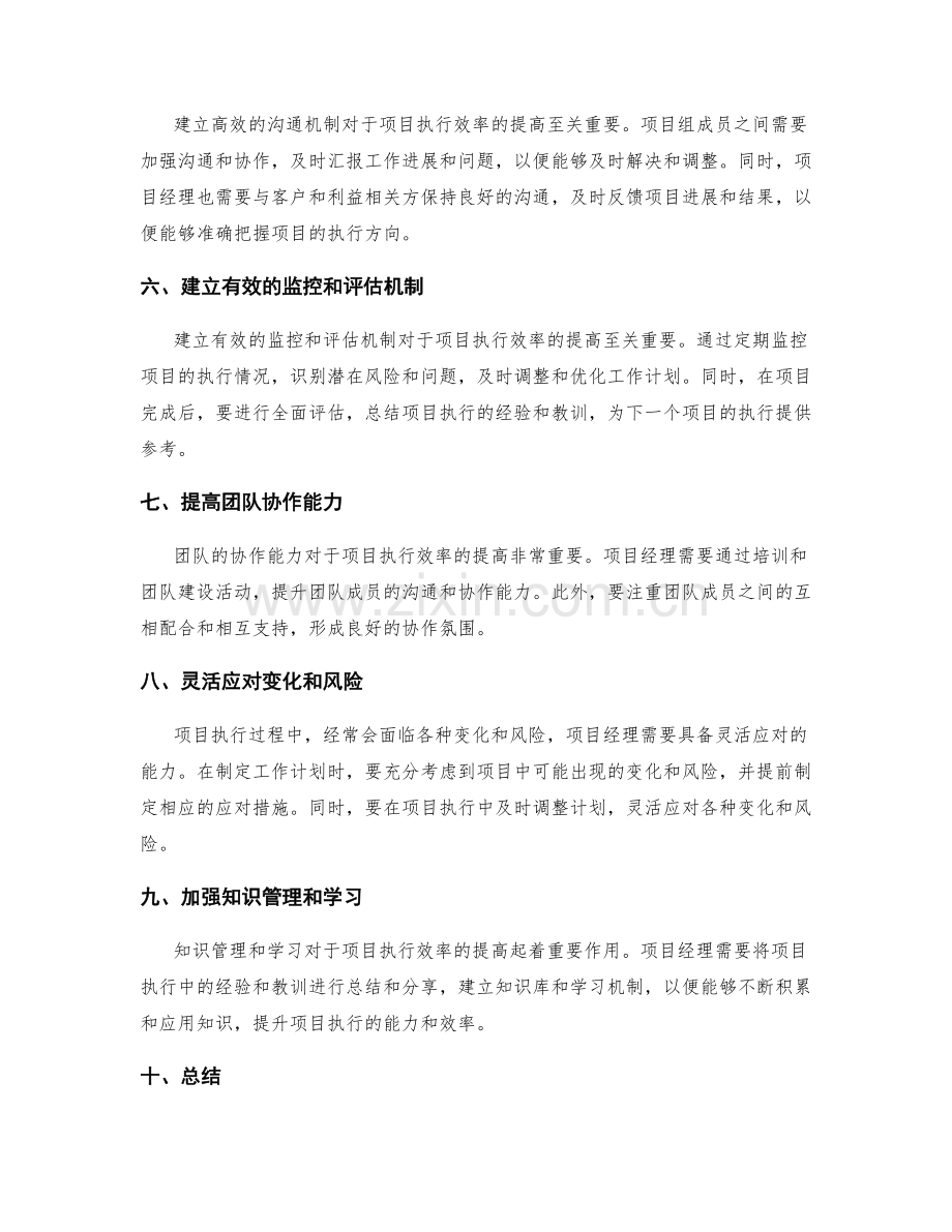 有效的工作计划如何提高项目执行效率.docx_第2页