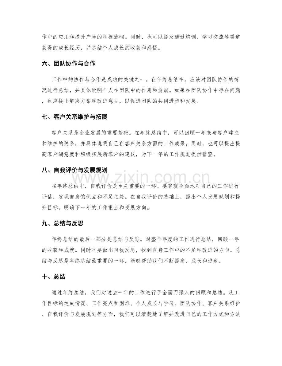 年终总结的写作指南与关键内容.docx_第2页