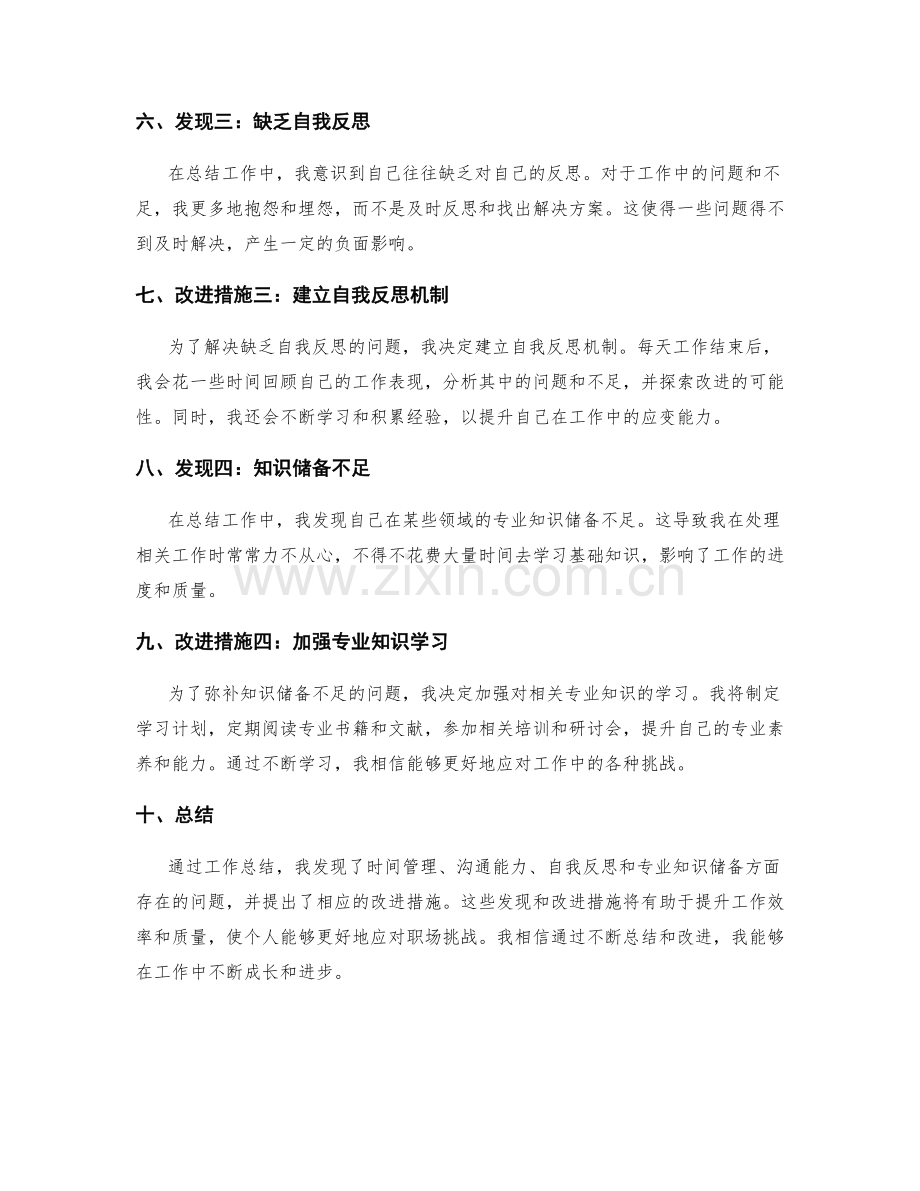 工作总结中的发现与改进措施.docx_第2页