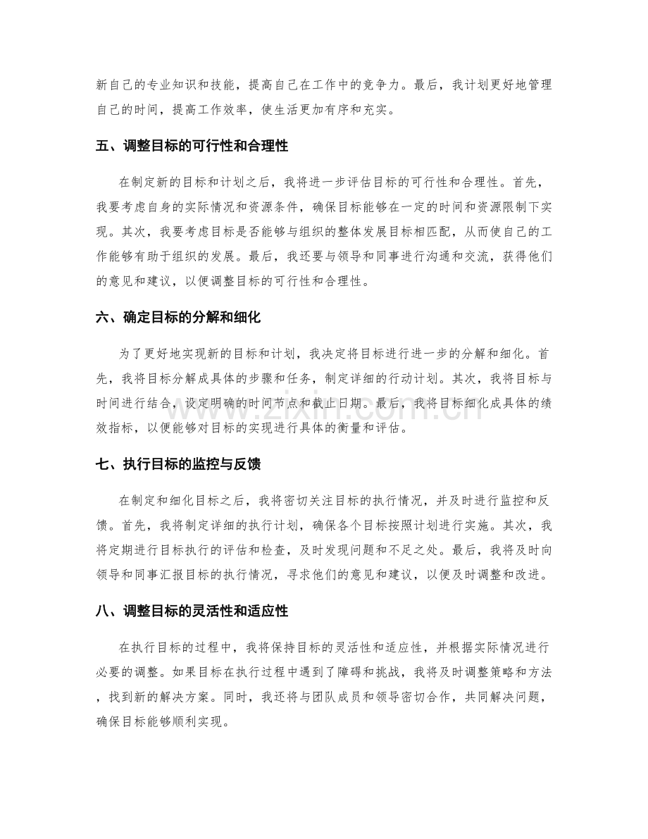 年终总结的过程评估与目标调整.docx_第2页