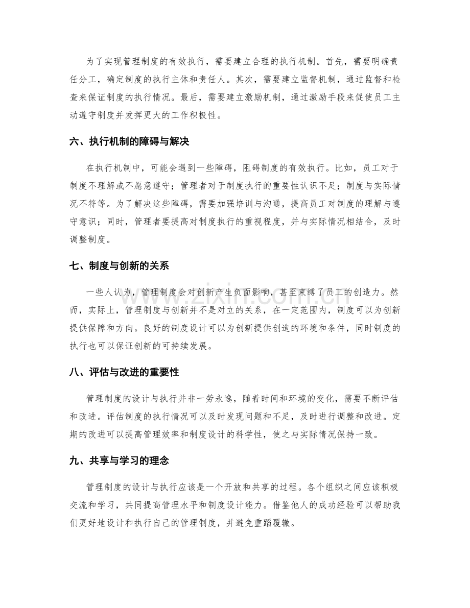 管理制度的设计与执行机制.docx_第2页