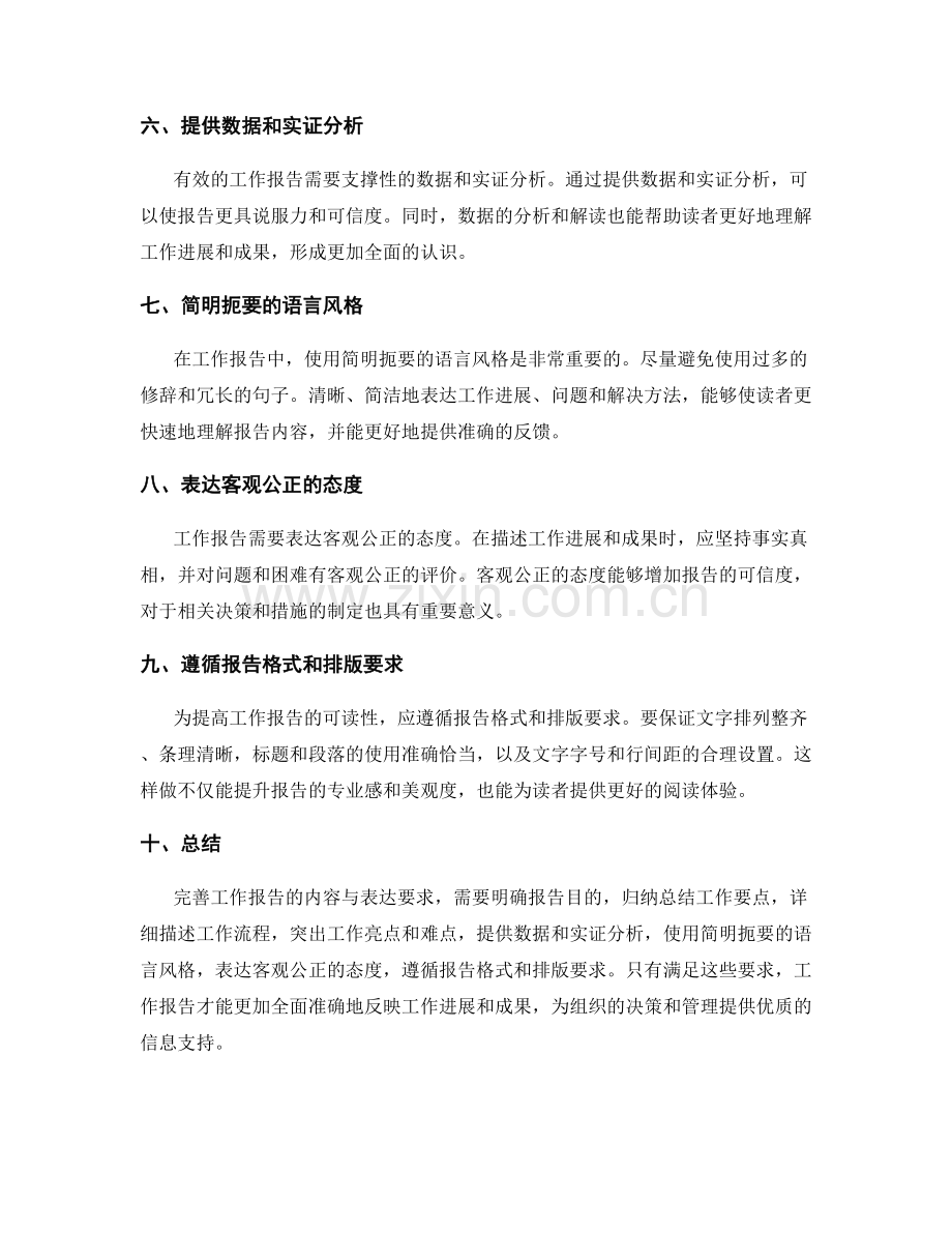 完善工作报告的内容与表达要求.docx_第2页