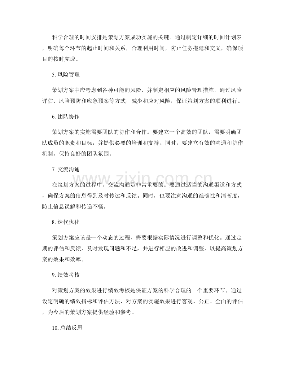 策划方案如何科学合理.docx_第2页