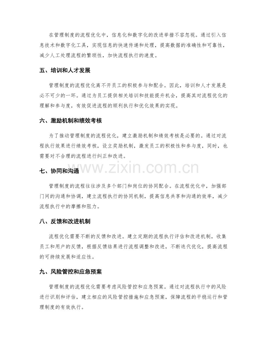 管理制度的流程优化解决方案.docx_第2页