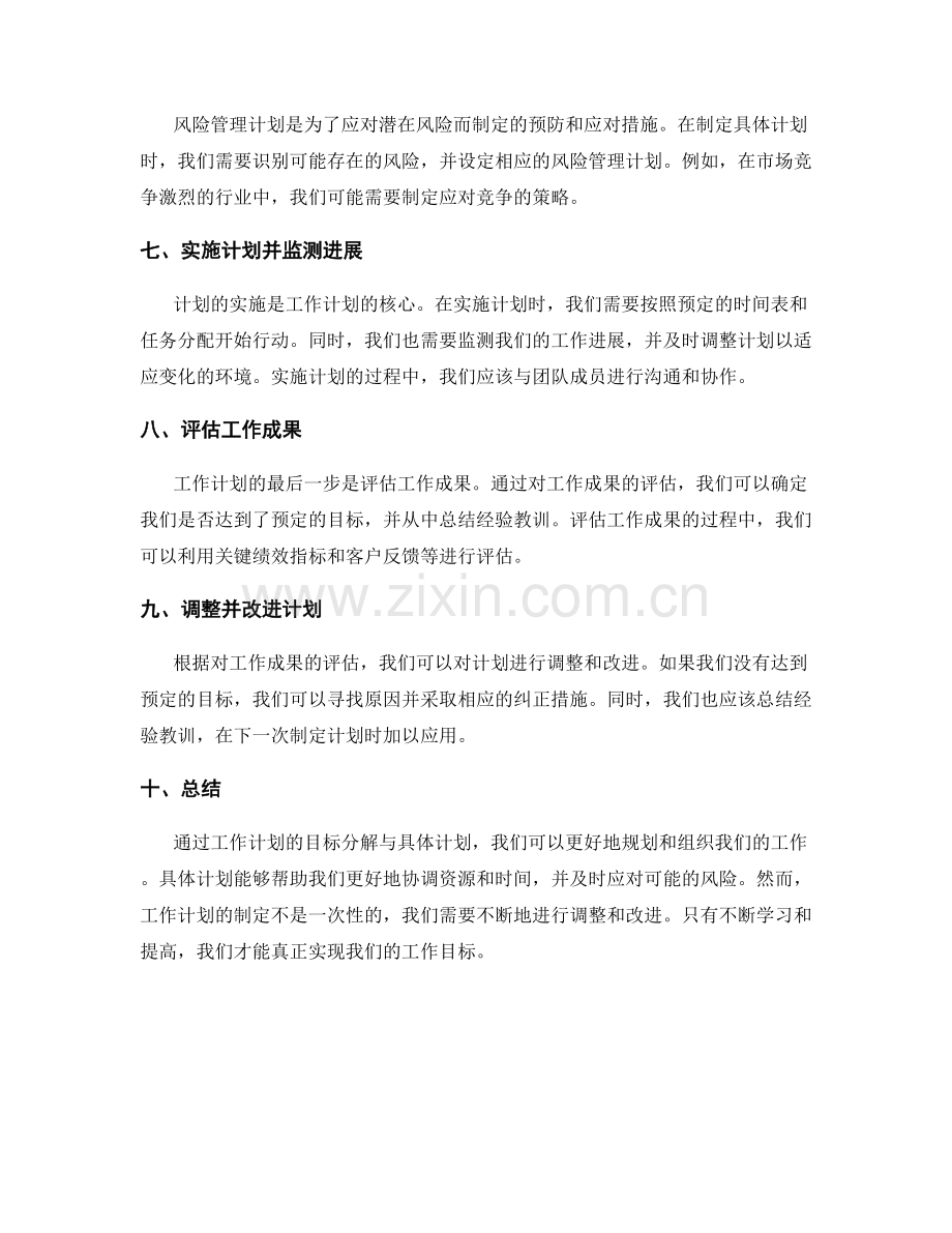 工作计划的目标分解与具体计划.docx_第2页