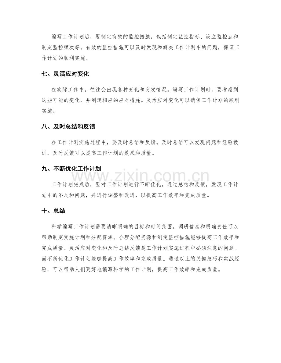 科学编写工作计划的关键技巧与实战经验.docx_第2页