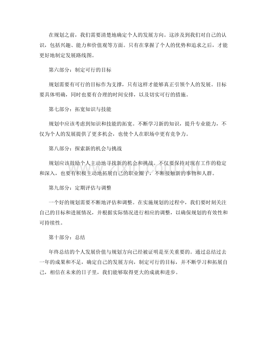 年终总结的个人发展价值与规划方向.docx_第2页