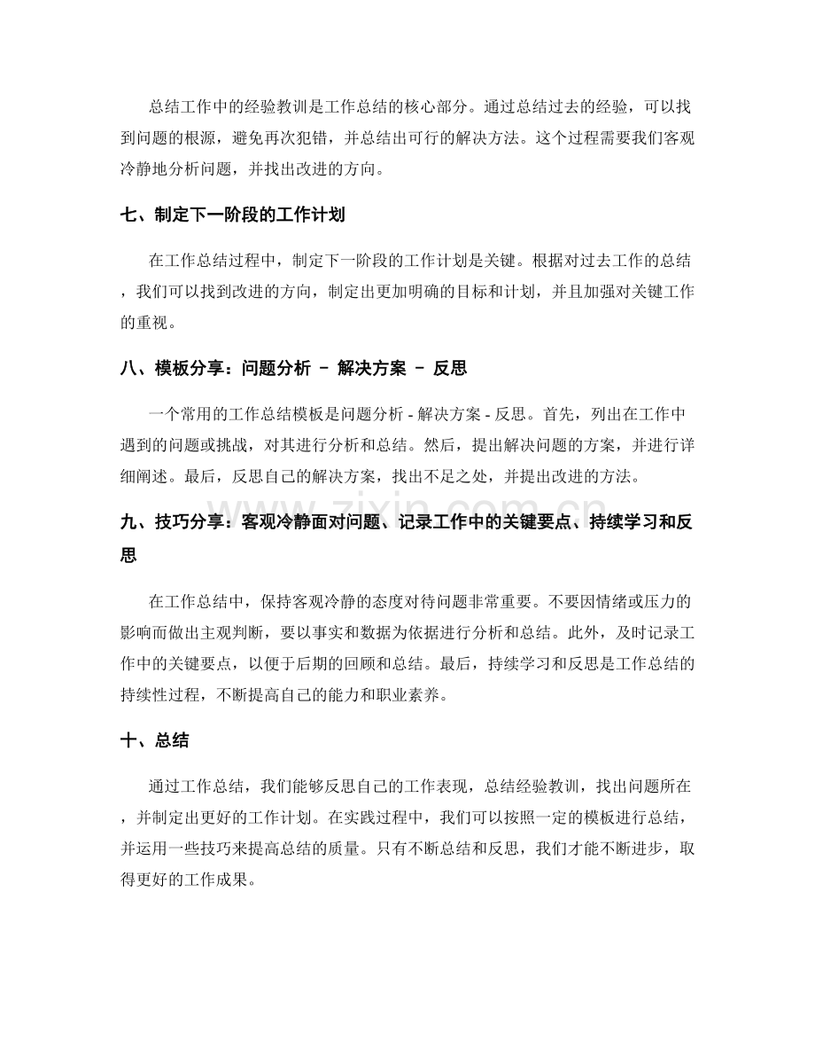 工作总结的技巧与模板分享.docx_第2页