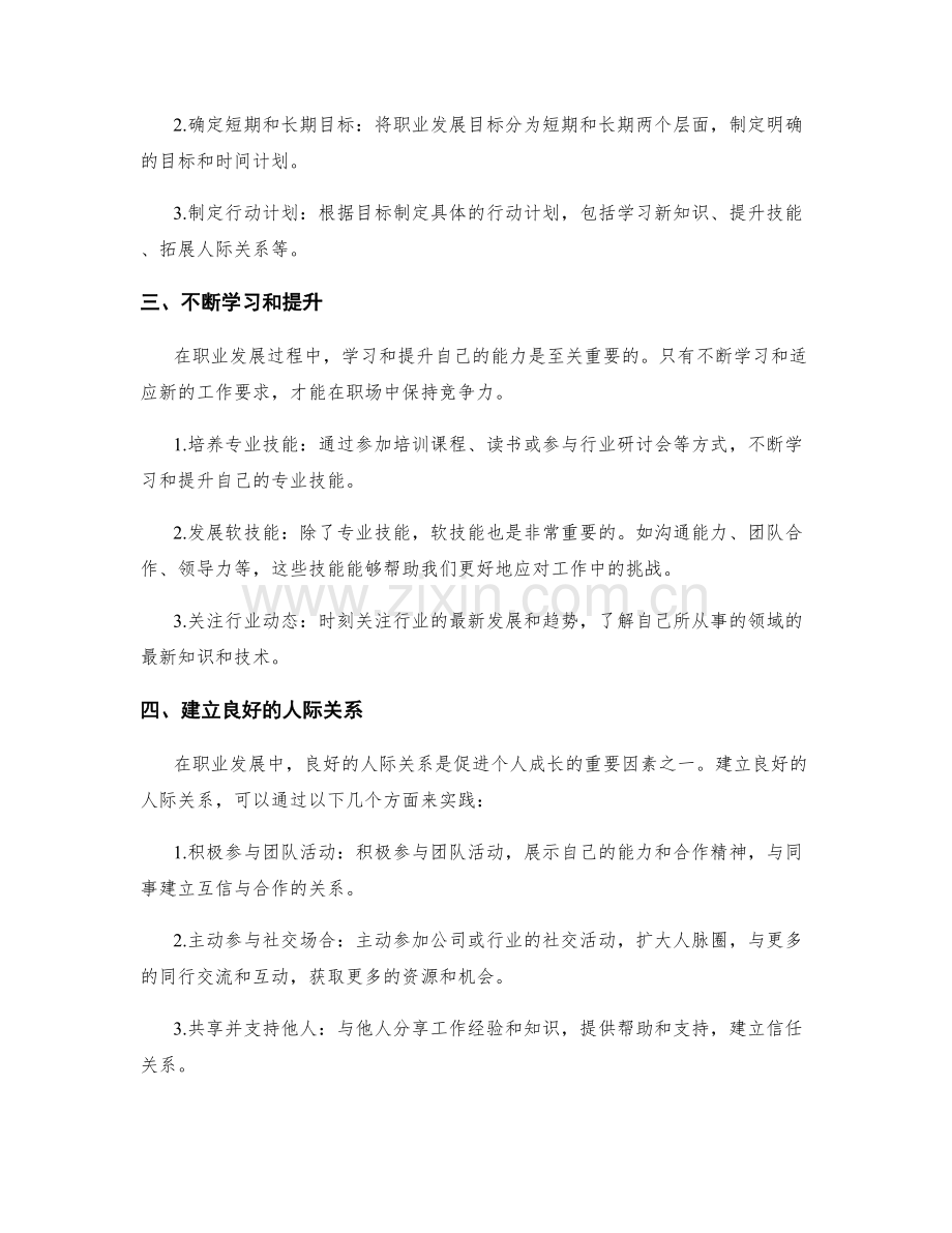 岗位职责的职责梳理与职业发展路径规划技巧.docx_第2页