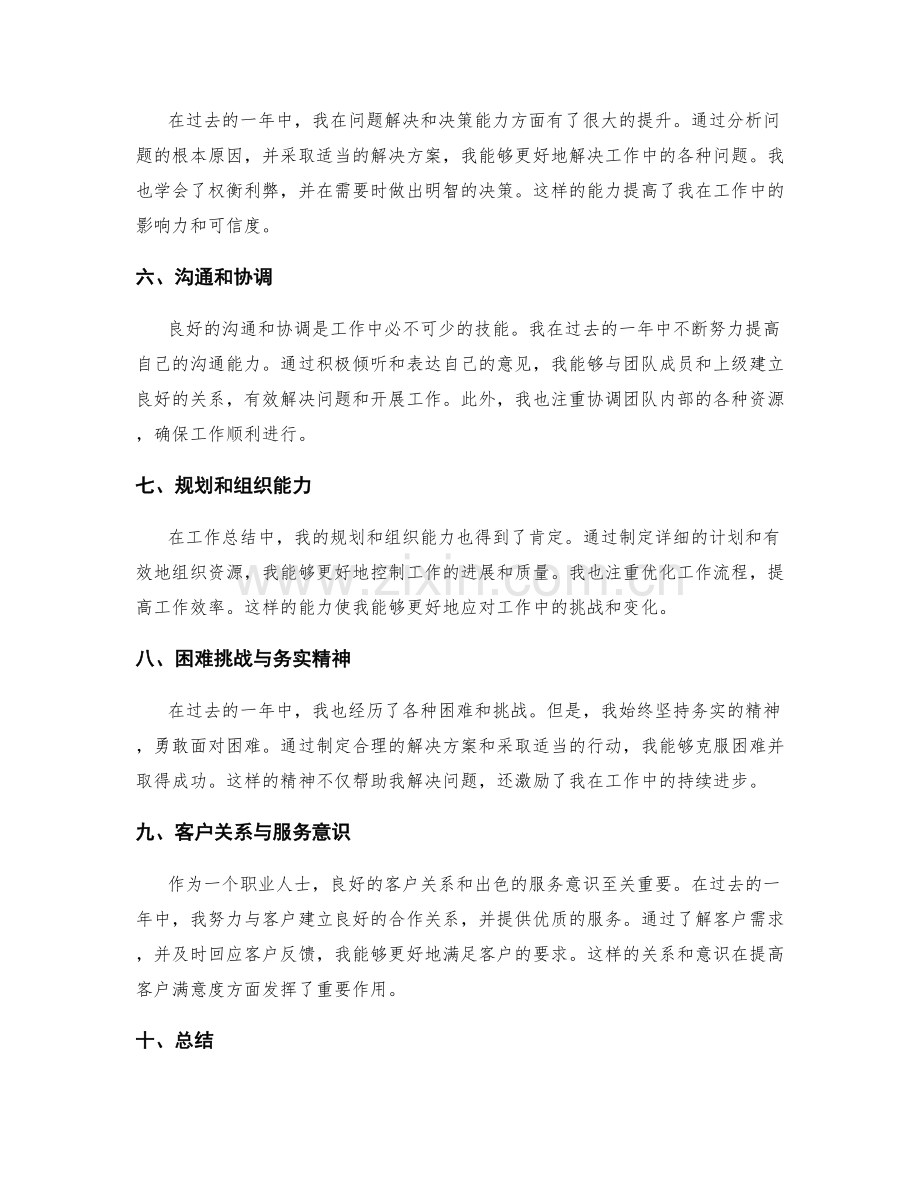 工作总结中的亮点与经验总结.docx_第2页