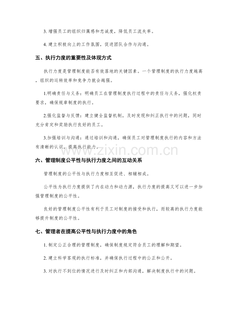 管理制度的公平性与执行力度.docx_第2页