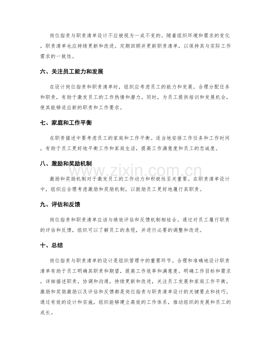 岗位职责与职责清单设计的要点与技巧.docx_第2页