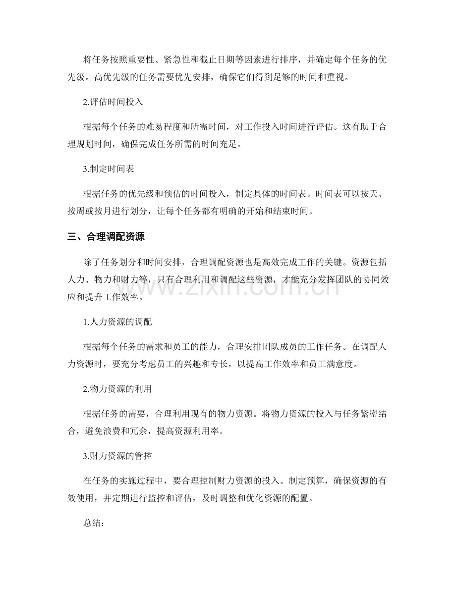 工作计划的详细任务划分与时间安排.docx_第2页