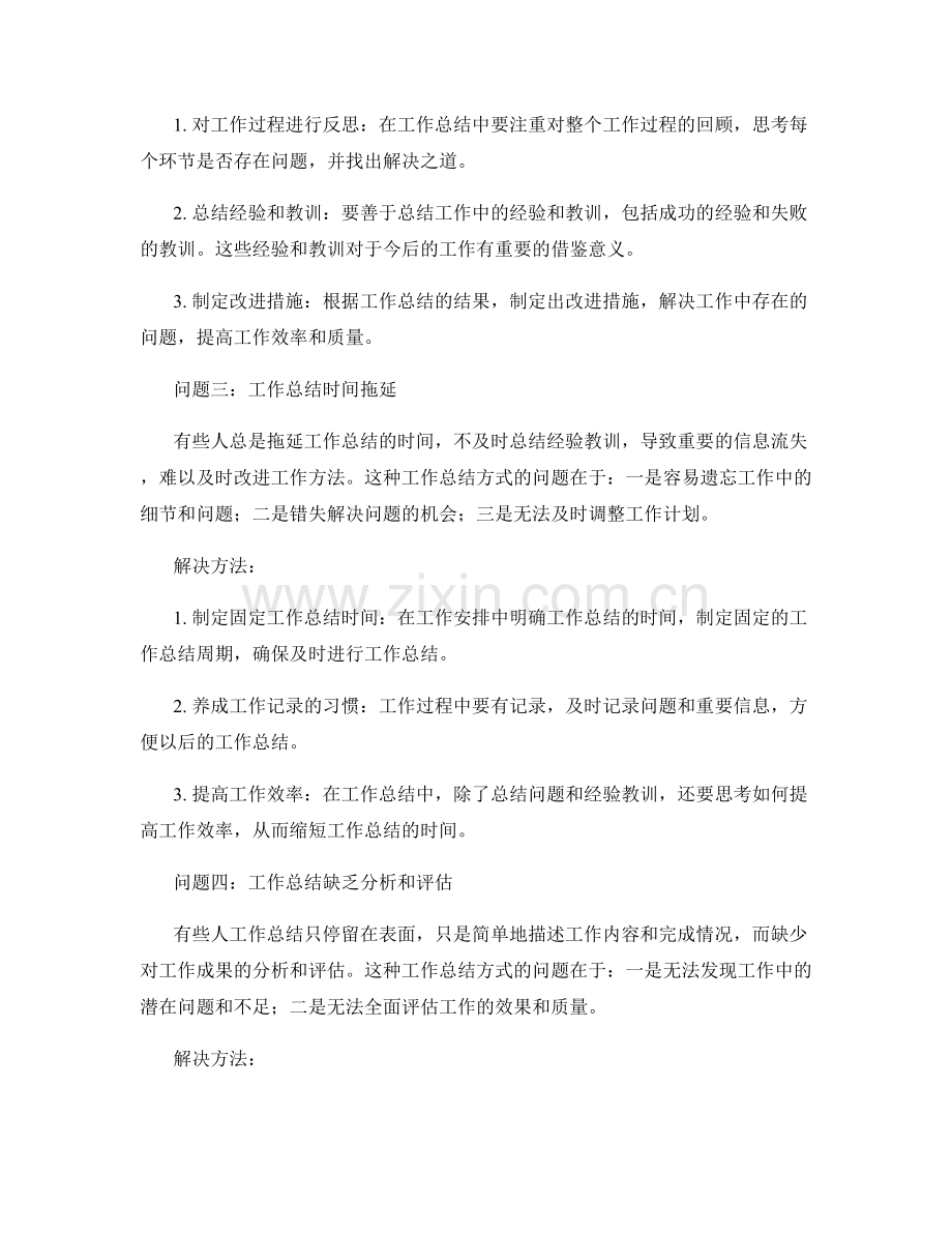 工作总结的重要问题分析与解决方法.docx_第2页